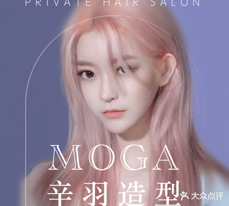 MoGa·模嘎发型沙龙