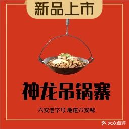 神龙钓过寨(老店)