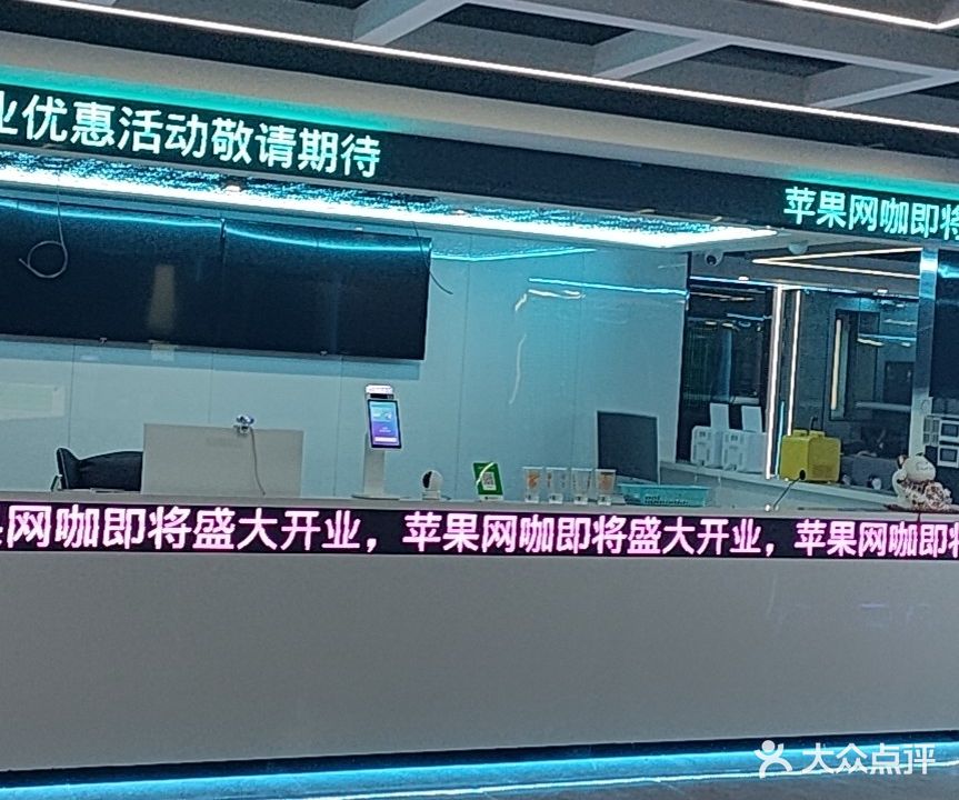 苹果网咖