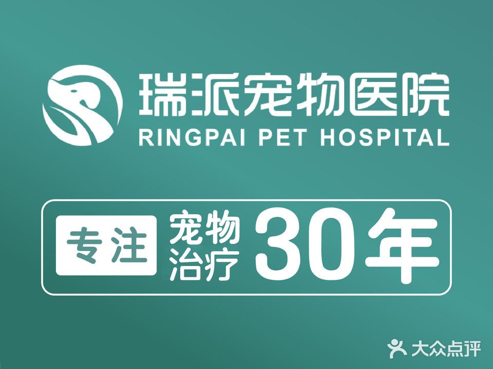 锐派它它动物医院(巴南花溪分院)