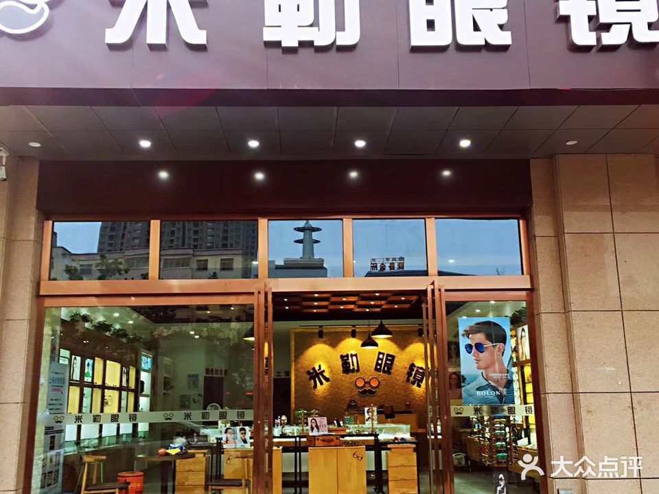 米勒眼睛(理达文华广场店)