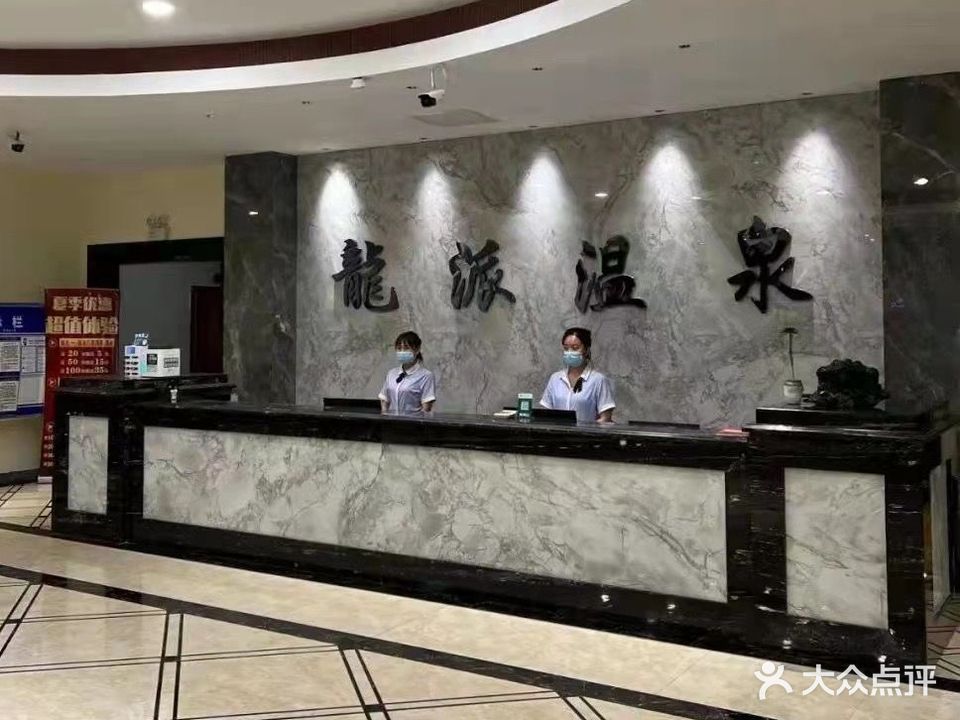 龙派温泉浴都