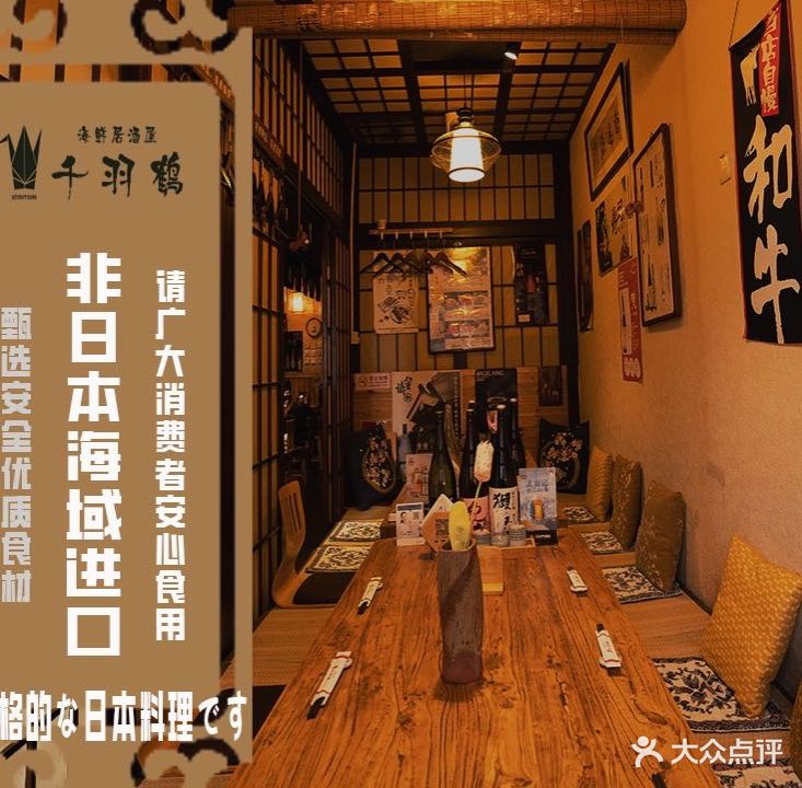 千羽鹤居酒屋(大望路店)
