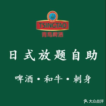 TSINGTAO 1903放题和牛烤肉(崂山世纪店)