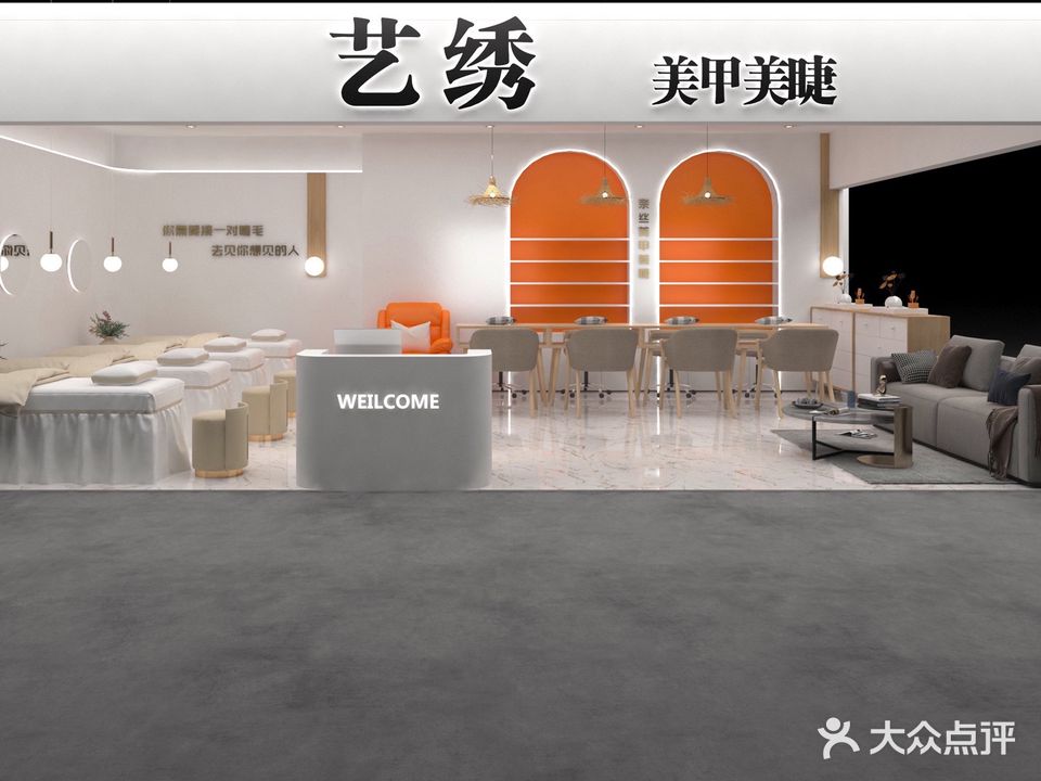 艺绣美甲美睫(振华购物中心店)