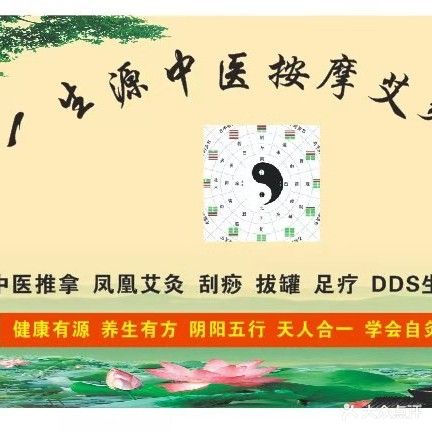 一生源中医按摩艾灸馆