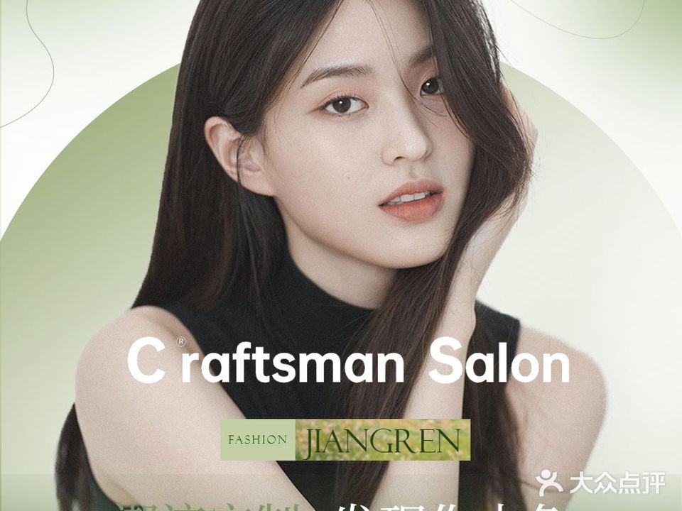 匠人组合美容美发(红星西街店)