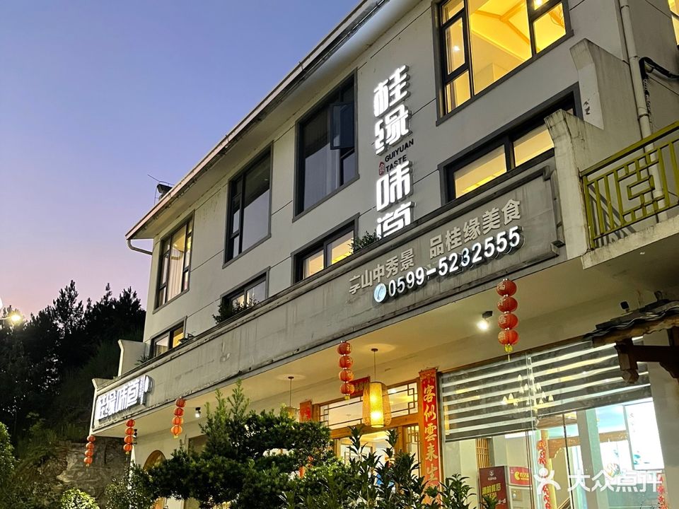 桂缘味道
