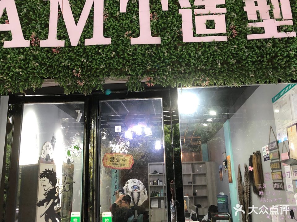 AMT造型(石榴湾小区))