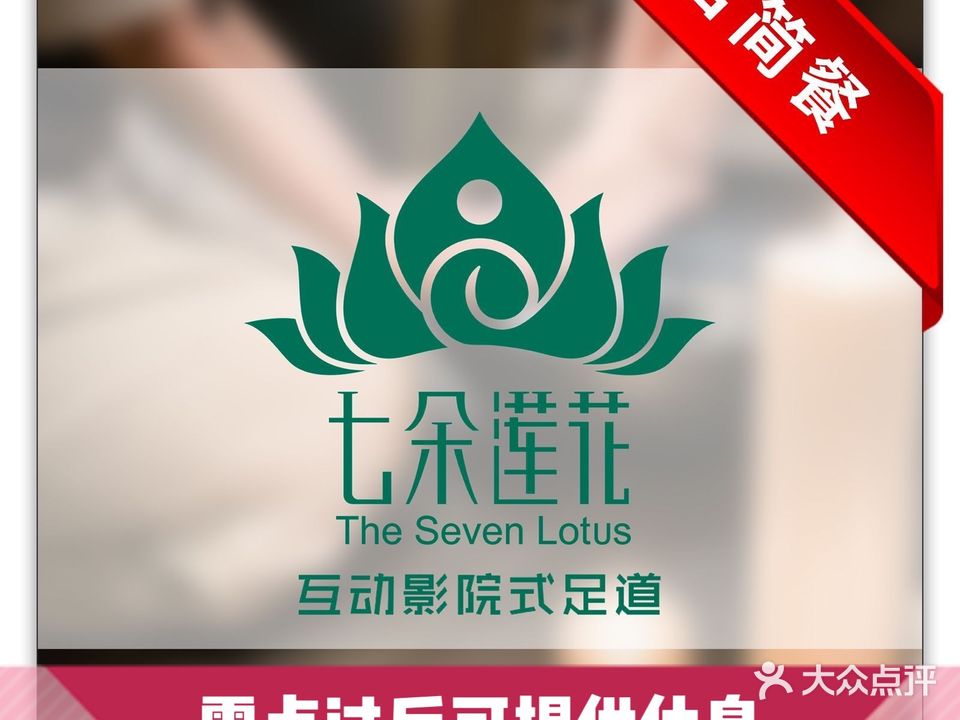 七朵莲花(亳州路店)