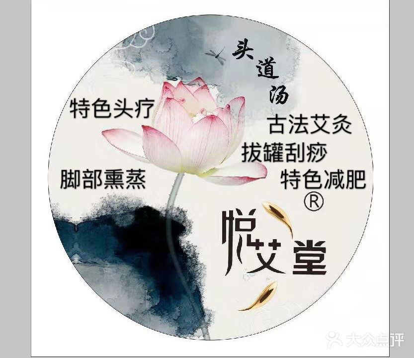 悦艾堂(锦丰泰盛生活广场店)