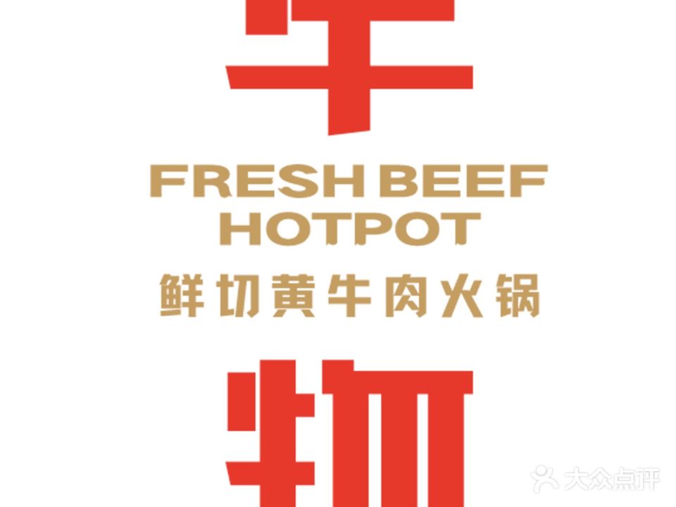 牛物生鲜肉店(顺城购物中心店)