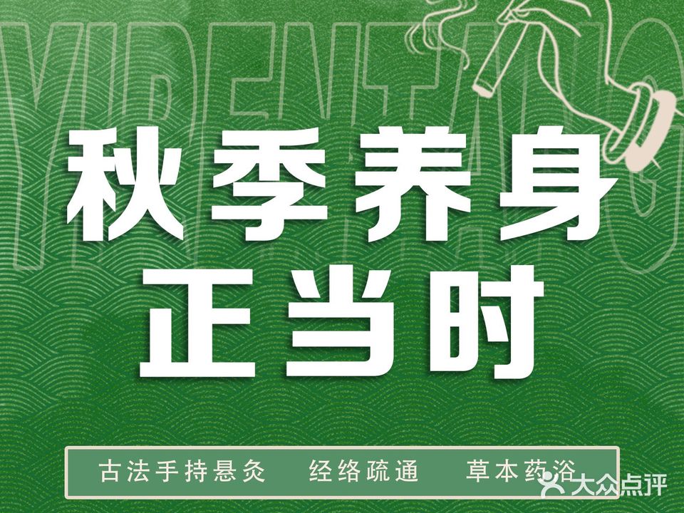 颐仁堂艾灸按摩养生(梅江店)
