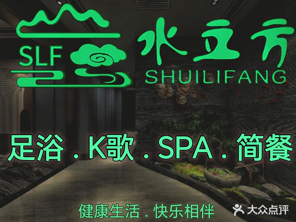 南洋水立方足浴会所(精品二店)