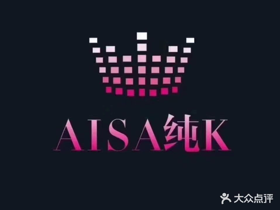 AISA纯K·KTV