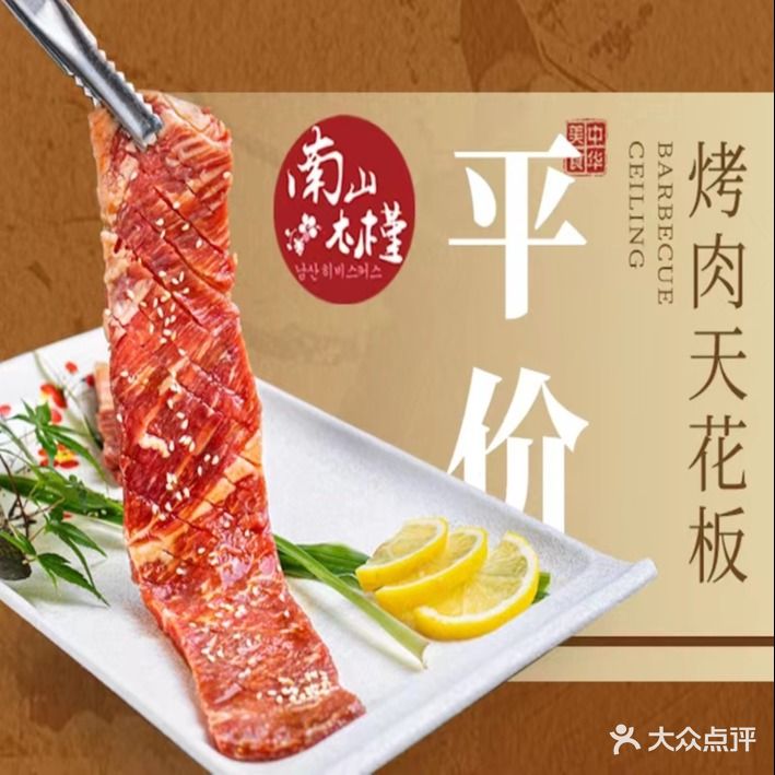 南山木槿韩国料理·烤肉(芳草街店)