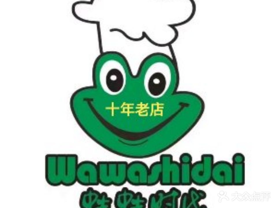 蛙蛙时代(高登东街店)