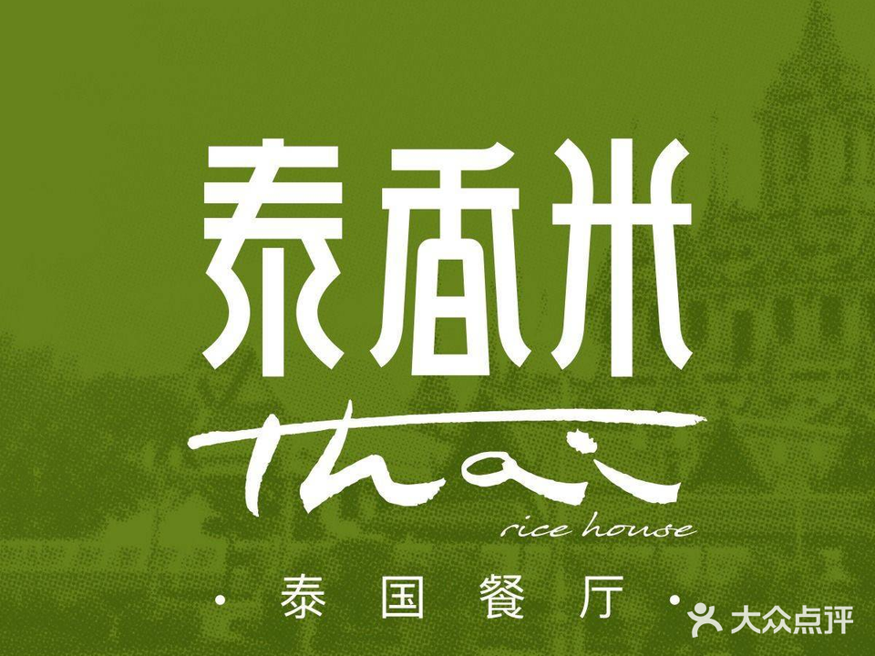 金牌泰香米(成都银泰中心店)
