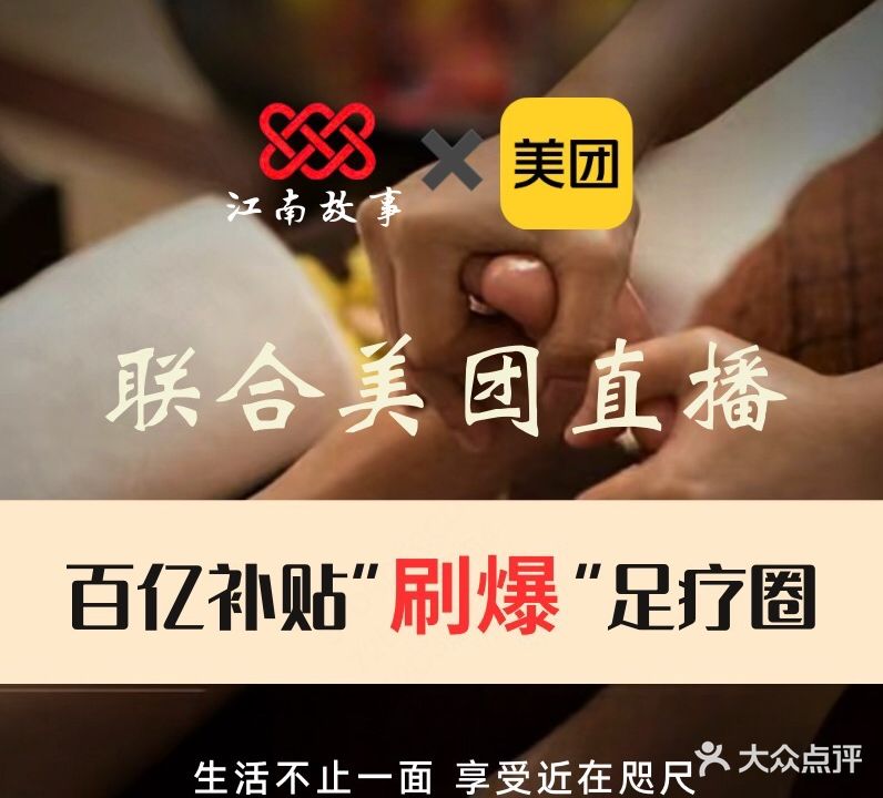 江南故事影院式足道SPA(临平旗舰店)