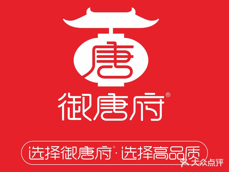 御唐府嗬唊咪酒楼(荣基店)