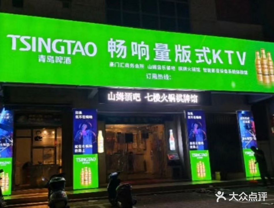 畅响量贩kKTV