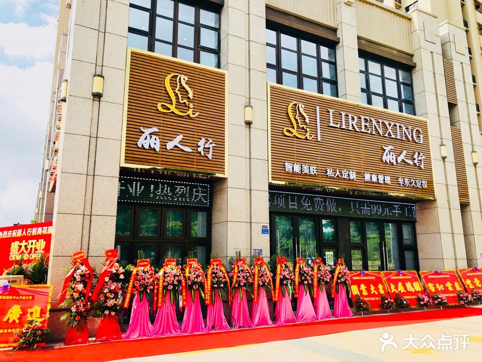 丽人行皮肤修复名店(丹梓西路店)