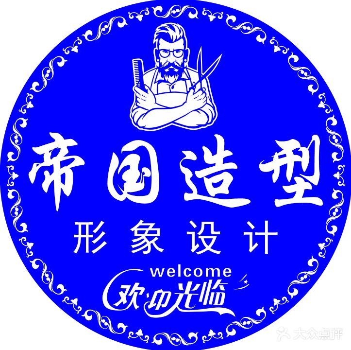 帝国造型(青年路店)