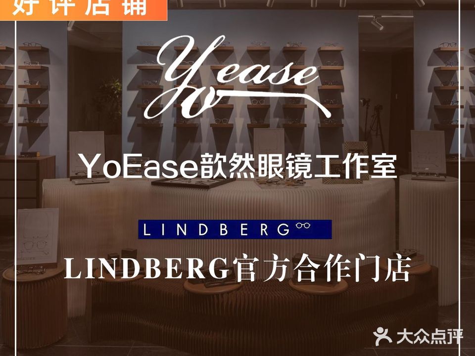 YoEase·优易视眼镜(武林广场店)