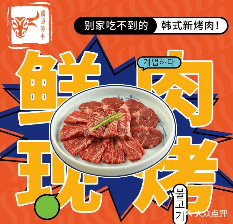 德牛·炭火烤肉(双井店)