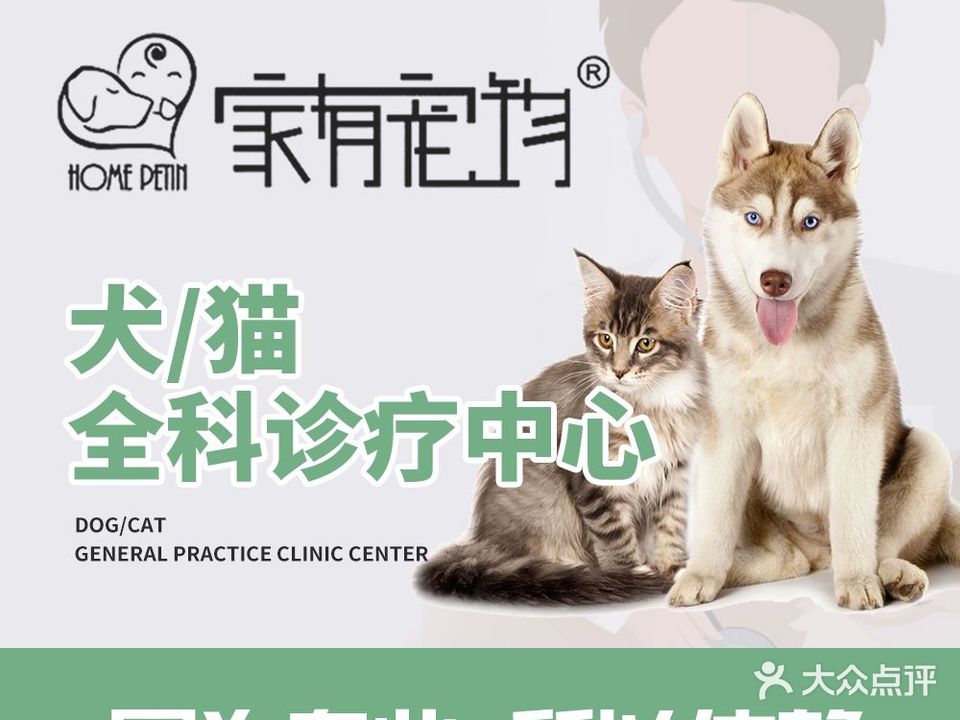 家有宠物医院