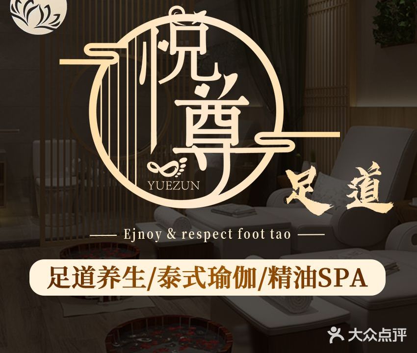悦尊足道养生会馆(国度娱乐文化城店)