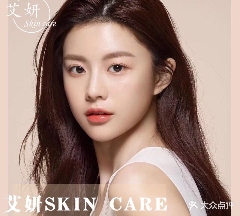 艾妍skincare