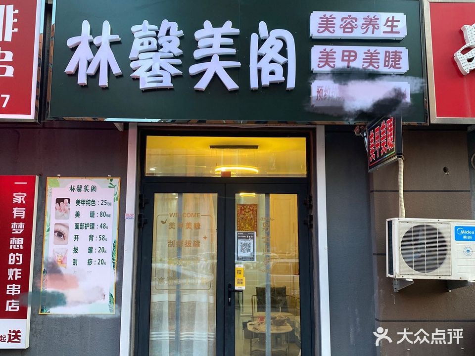 林馨美阁(万科·金域国际店)