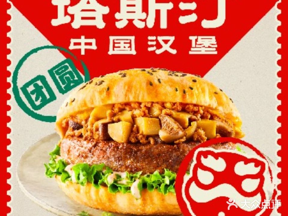 塔斯汀中国鸡堡(复兴路店)