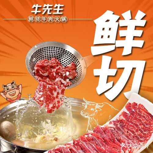 牛先生·鲜切牛肉牛蛙·自助火锅(石路山塘街店)