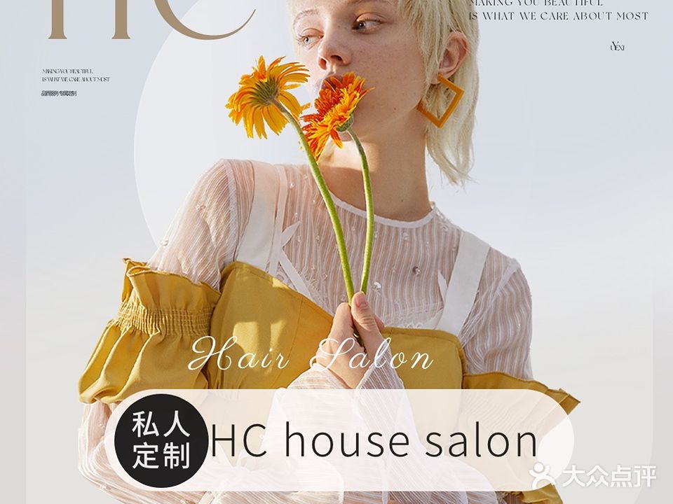 HC house私人美发定制