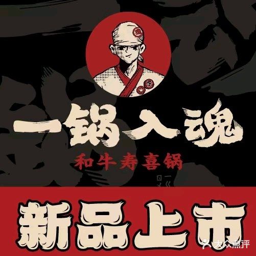 武拓·和牛寿喜烧自助火锅(淮海百盛店)