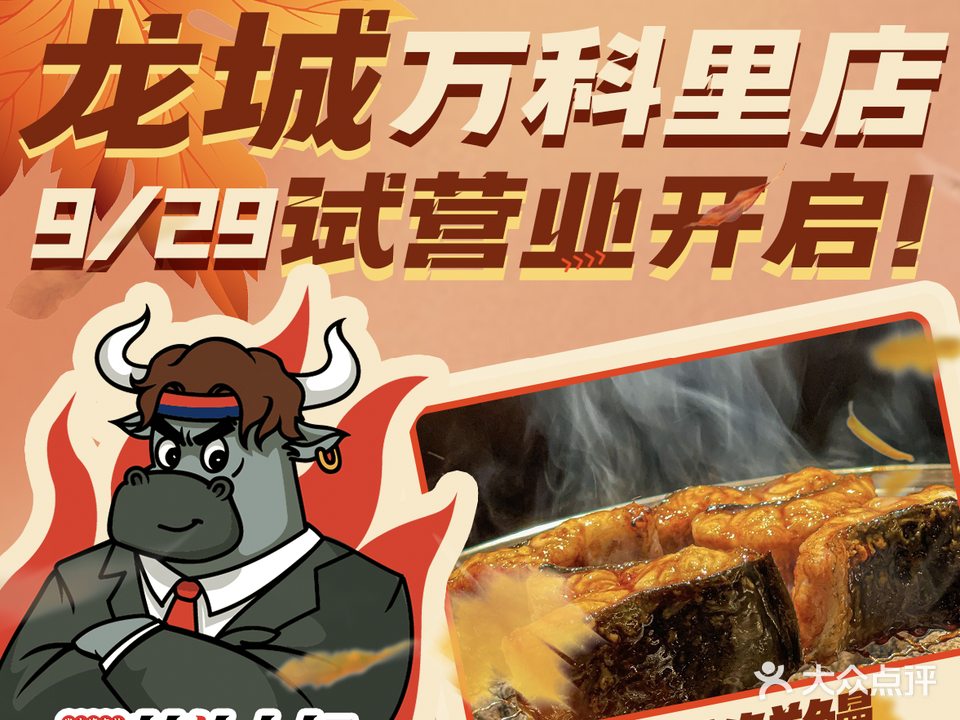 韩牛大叔·活鳗鱼炭火烧肉(龙城万科里店)