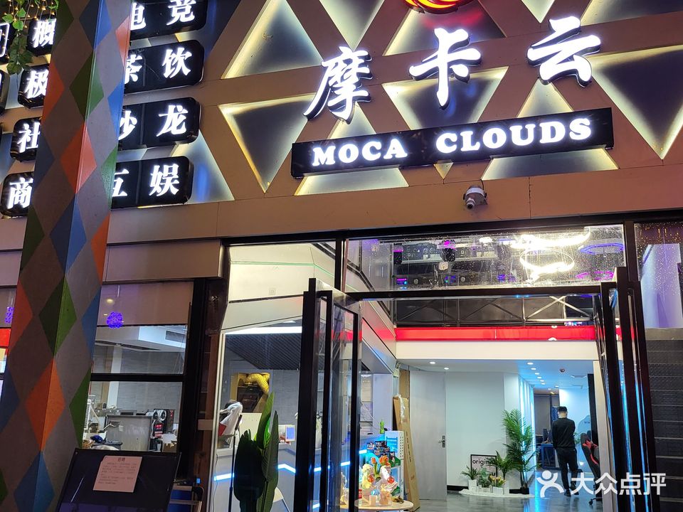 摩卡云电竞(乐天城店)