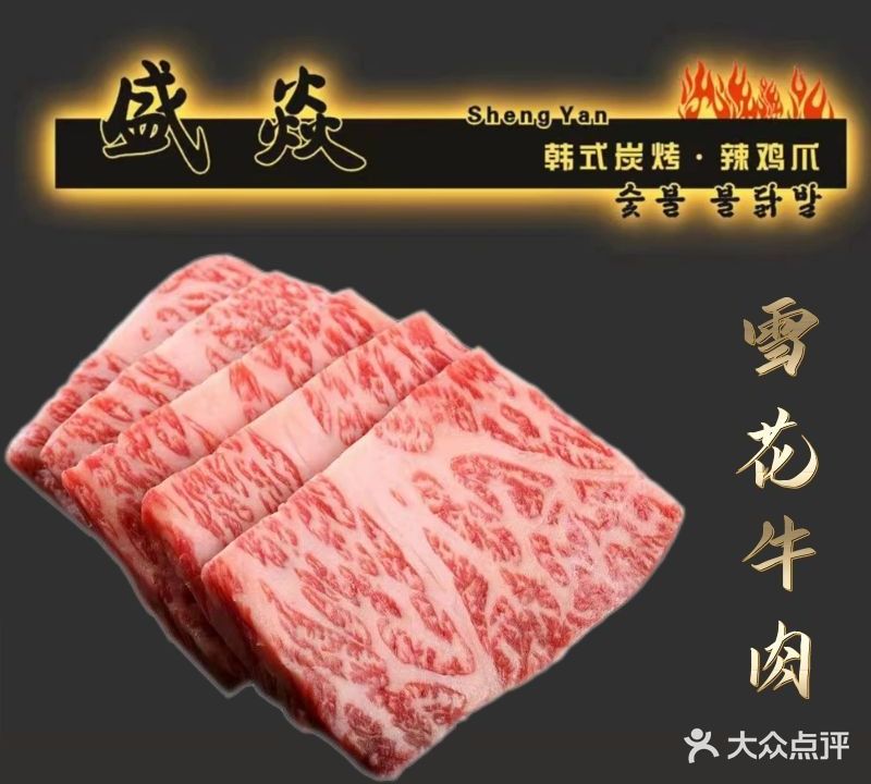 盛焱·韩式炭烤·辣鸡爪(寮步横坑店)