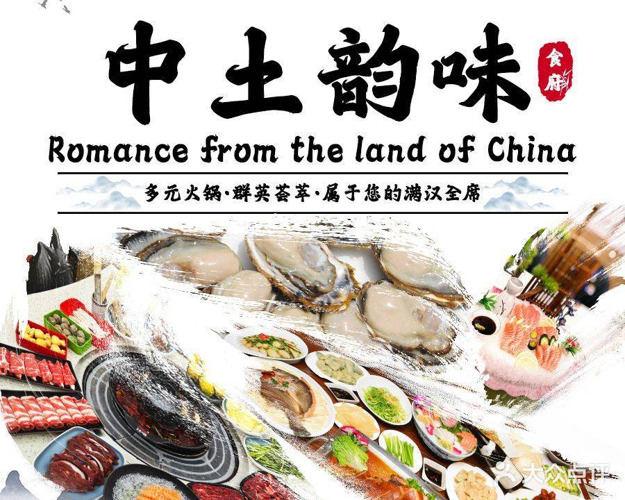 中土韵味食府·烧烤·火锅·豆捞(嘉兴店)