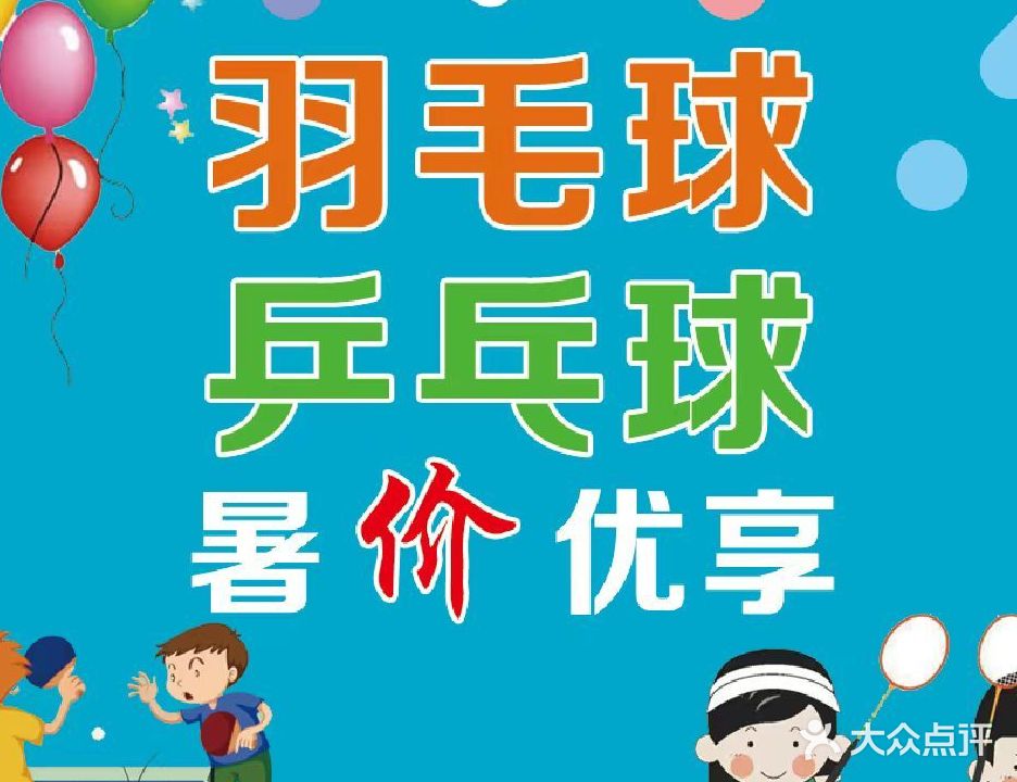 乐羽羽毛球馆