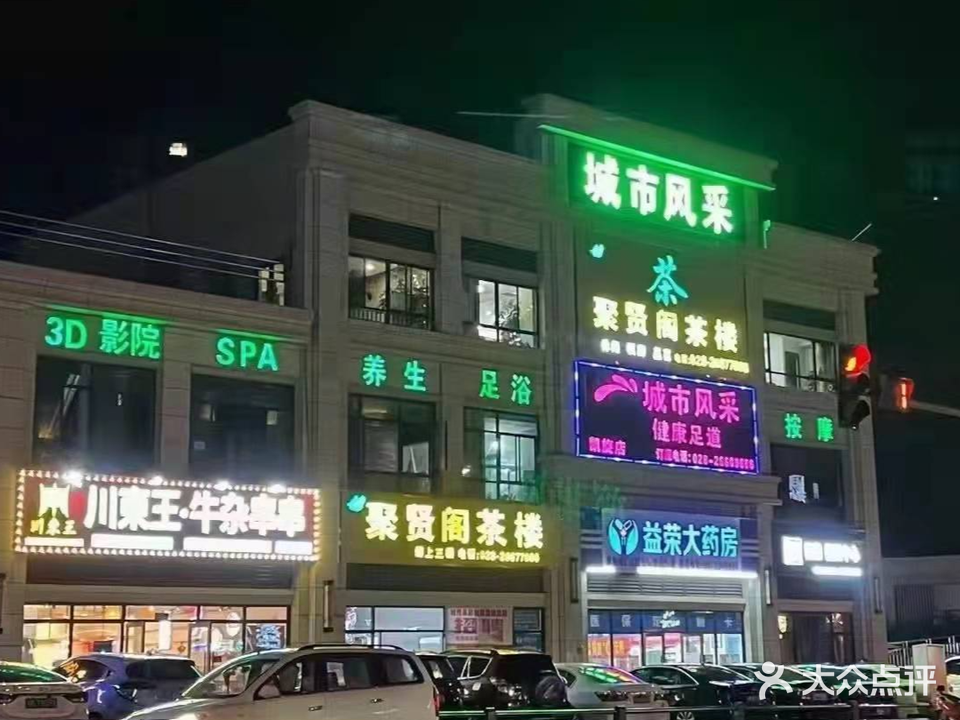 云裳仙指健康足道(凯旋店)