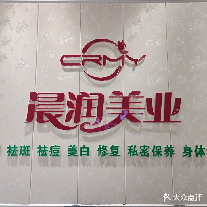 晨润美乐(娄底店)