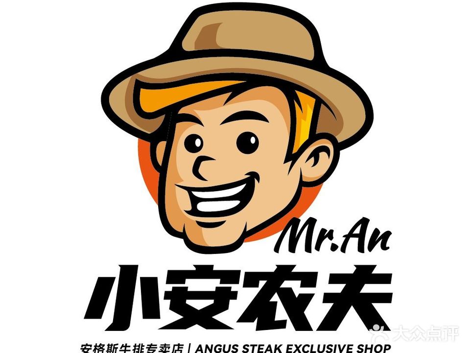 小安农夫(海贸田森)进口牛肉专卖店
