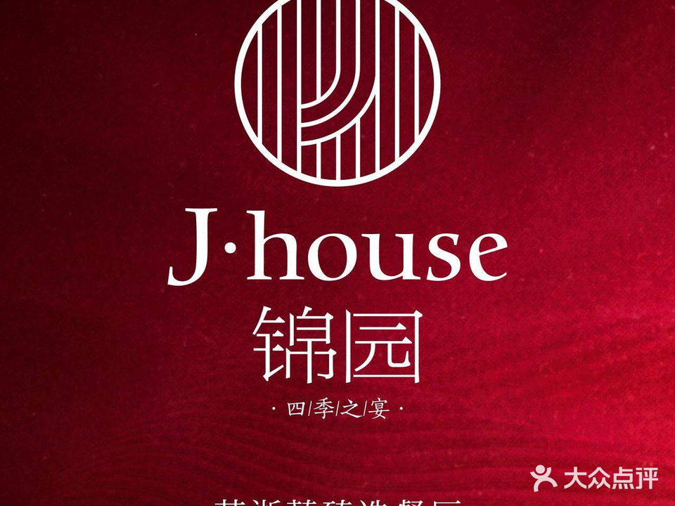J·house锦园