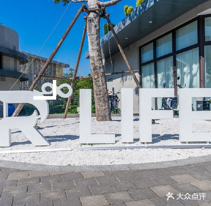 R·life花园餐厅