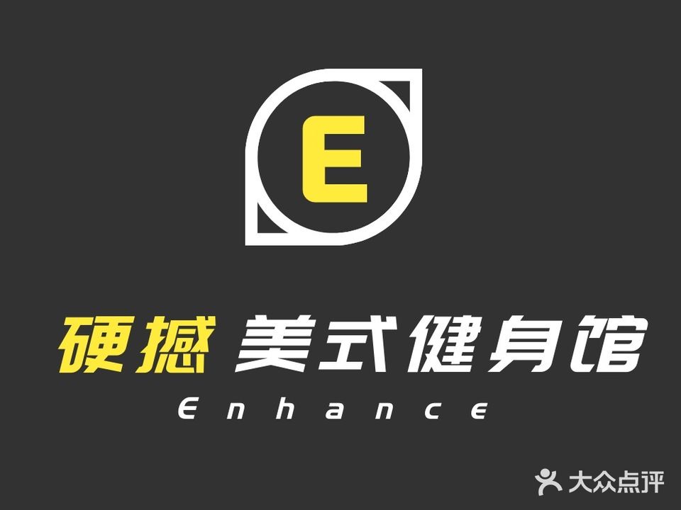 Enhance硬撼美式健身馆