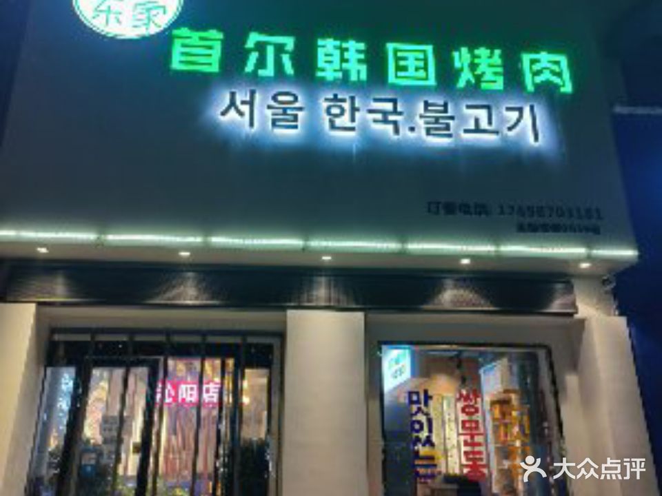 首尔韩国靠后(焦作沁阳店)
