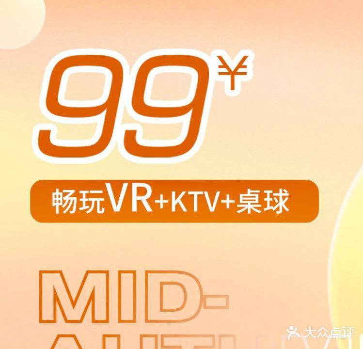 星期八轰趴馆·VR·KTV·棋牌